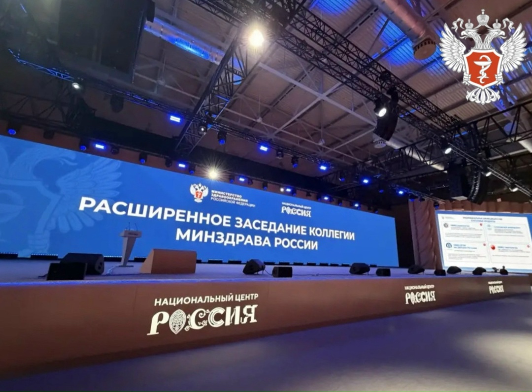 Сегодня в 11:00 начнется расширенное заседание коллегии Минздрава России «Об итогах работы Минздрава России за 2025 год и задачах на 2026 год» в Национальном…