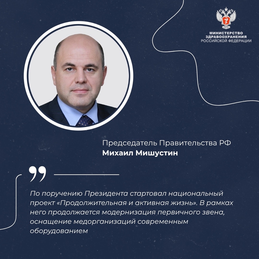Михаил Мишустин: Правительство России держит на особом контроле вопрос повышения доступности и качества медицинской помощи гражданам по всей стране