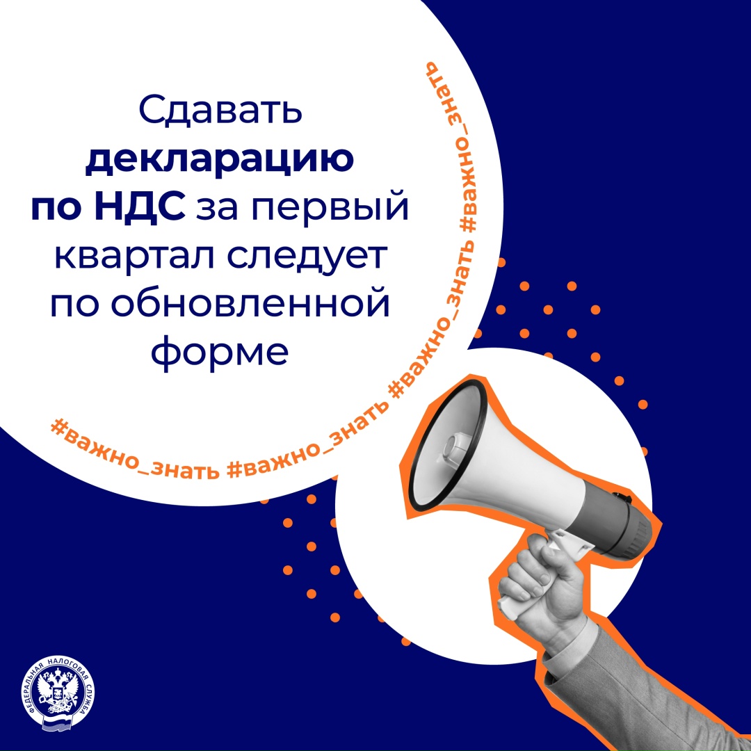 Напоминаем, что декларацию по НДС нужно представлять по новой форме: