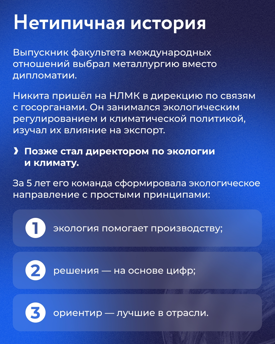 За 15 лет работы на НЛМК Никита Воробьёв сменил три направления деятельности. Сегодня он директор по развитию охраны труда и промышленной безопасности.