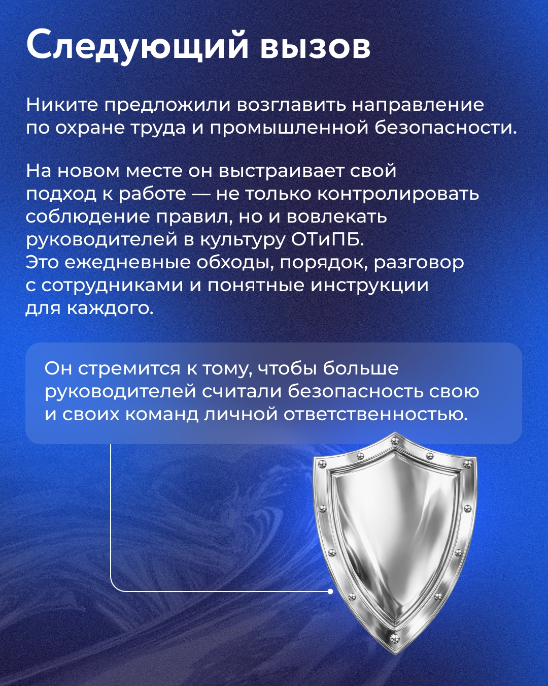 За 15 лет работы на НЛМК Никита Воробьёв сменил три направления деятельности. Сегодня он директор по развитию охраны труда и промышленной безопасности.
