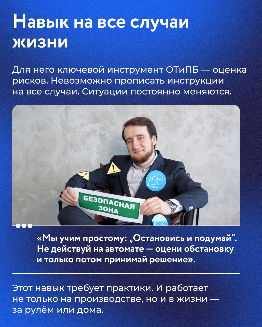 За 15 лет работы на НЛМК Никита Воробьёв сменил три направления деятельности. Сегодня он директор по развитию охраны труда и промышленной безопасности.