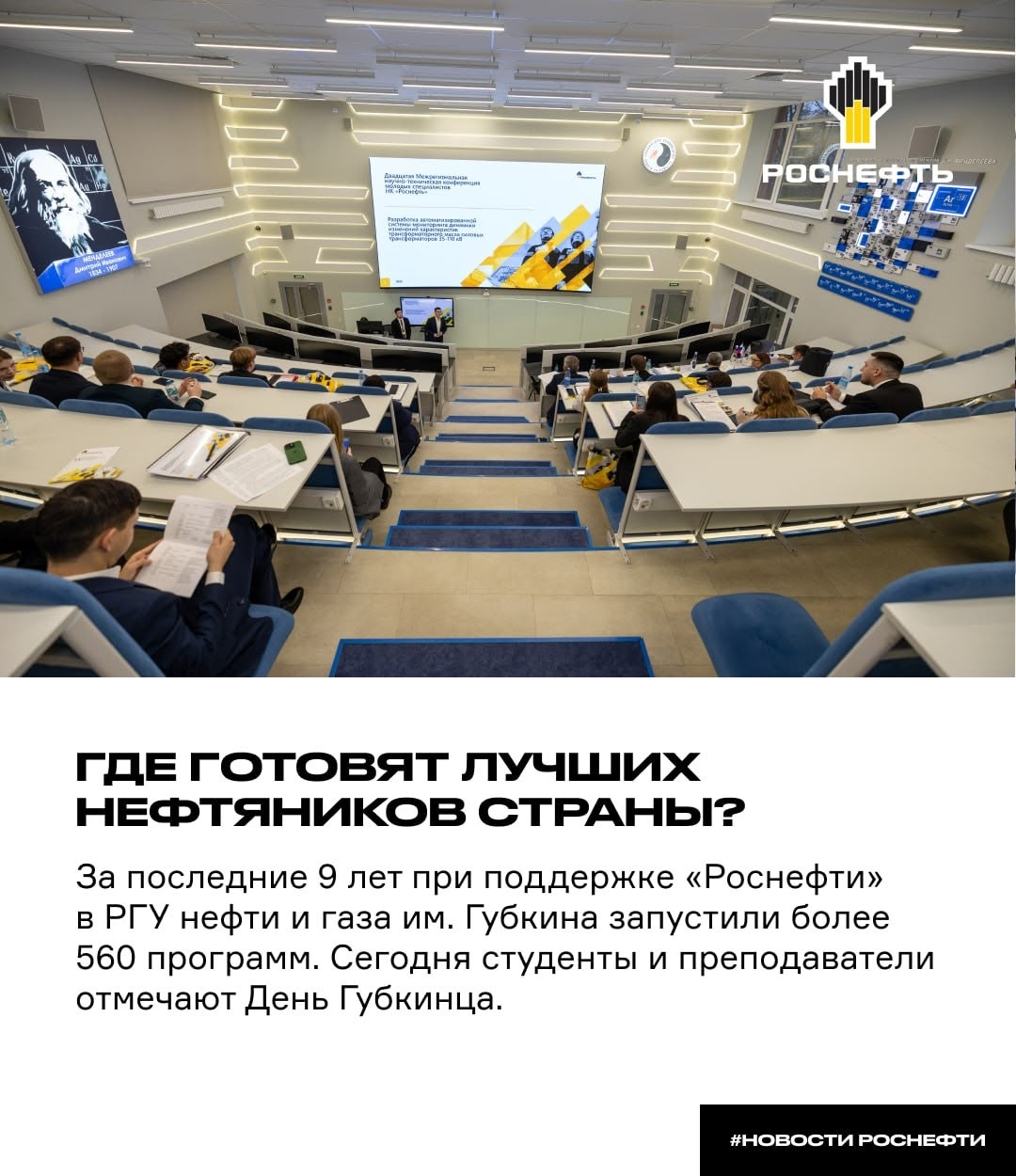 Где готовят лучших нефтяников страны?