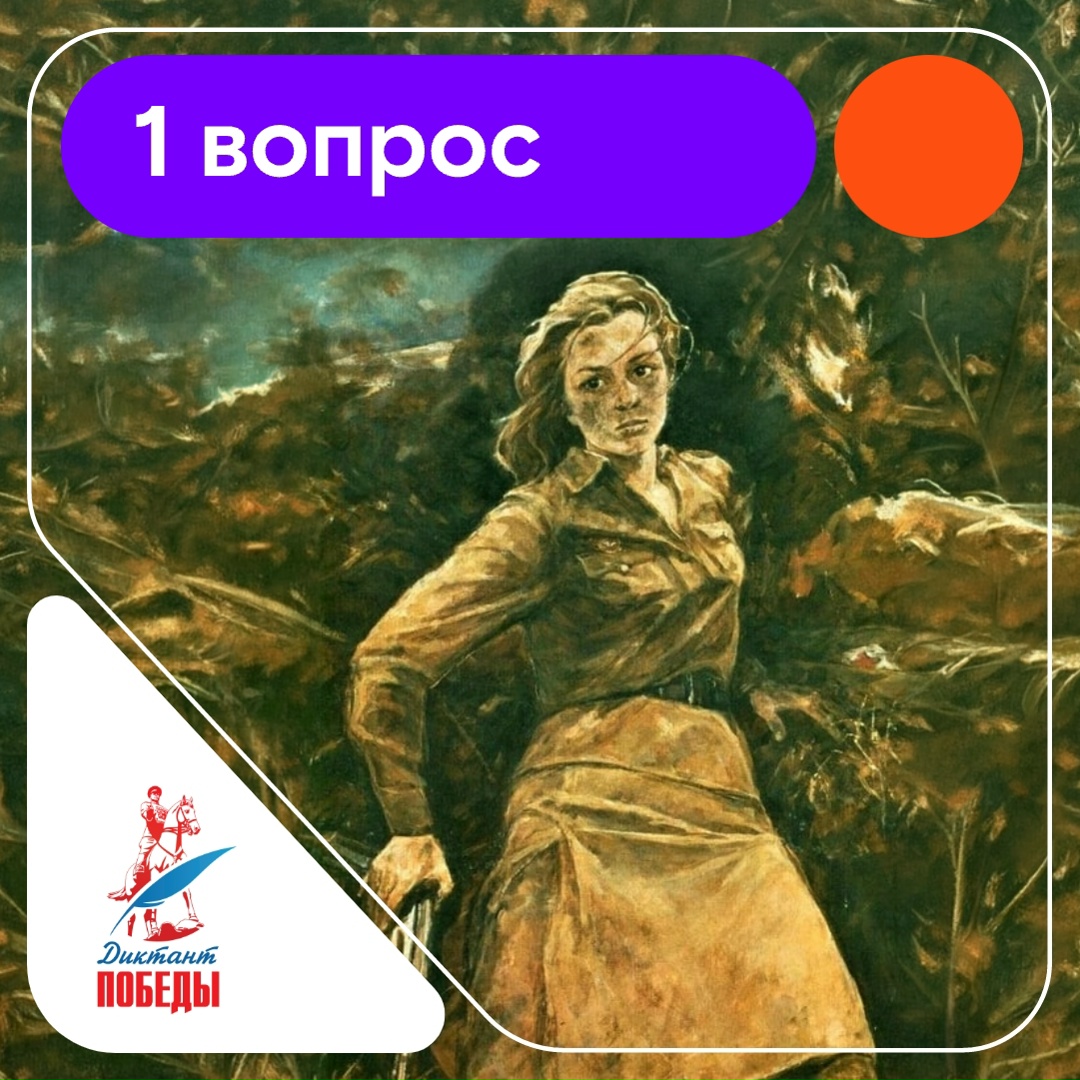 Скоро «Диктант Победы»! Проверьте свои знания в нашей викторине с вопросами из прошлогоднего теста.