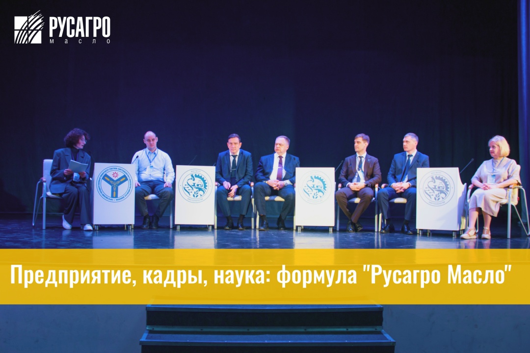 Как вырастить профессионала с нуля? «Русагро Масло» показало свой подход на симпозиуме по биоэкономике в Вавиловском университете в Саратове.