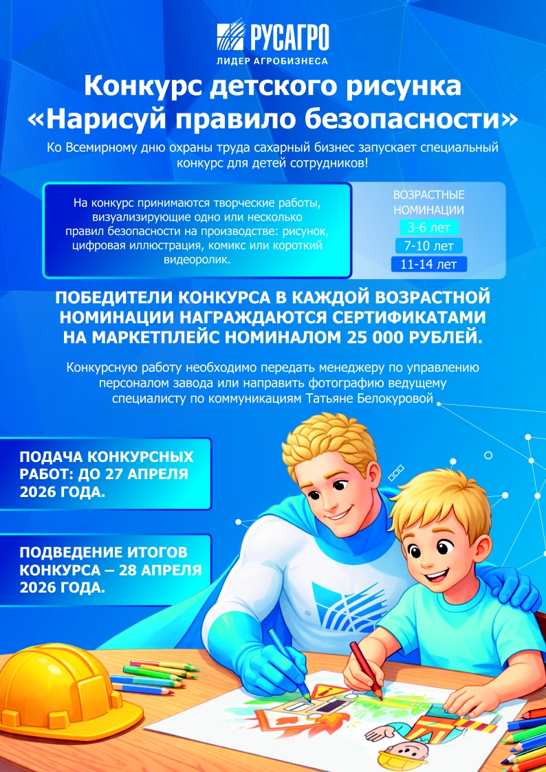 Детский конкурс «Нарисуй правило безопасности»