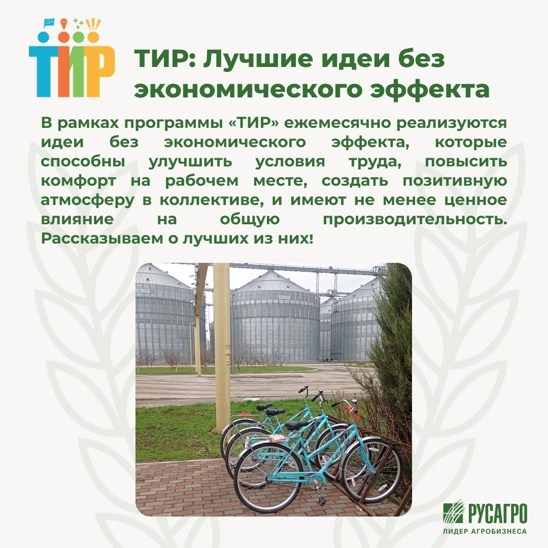 Программа «ТИР» открывает возможности для улучшения условий труда и повышения эффективности работы сотрудников!