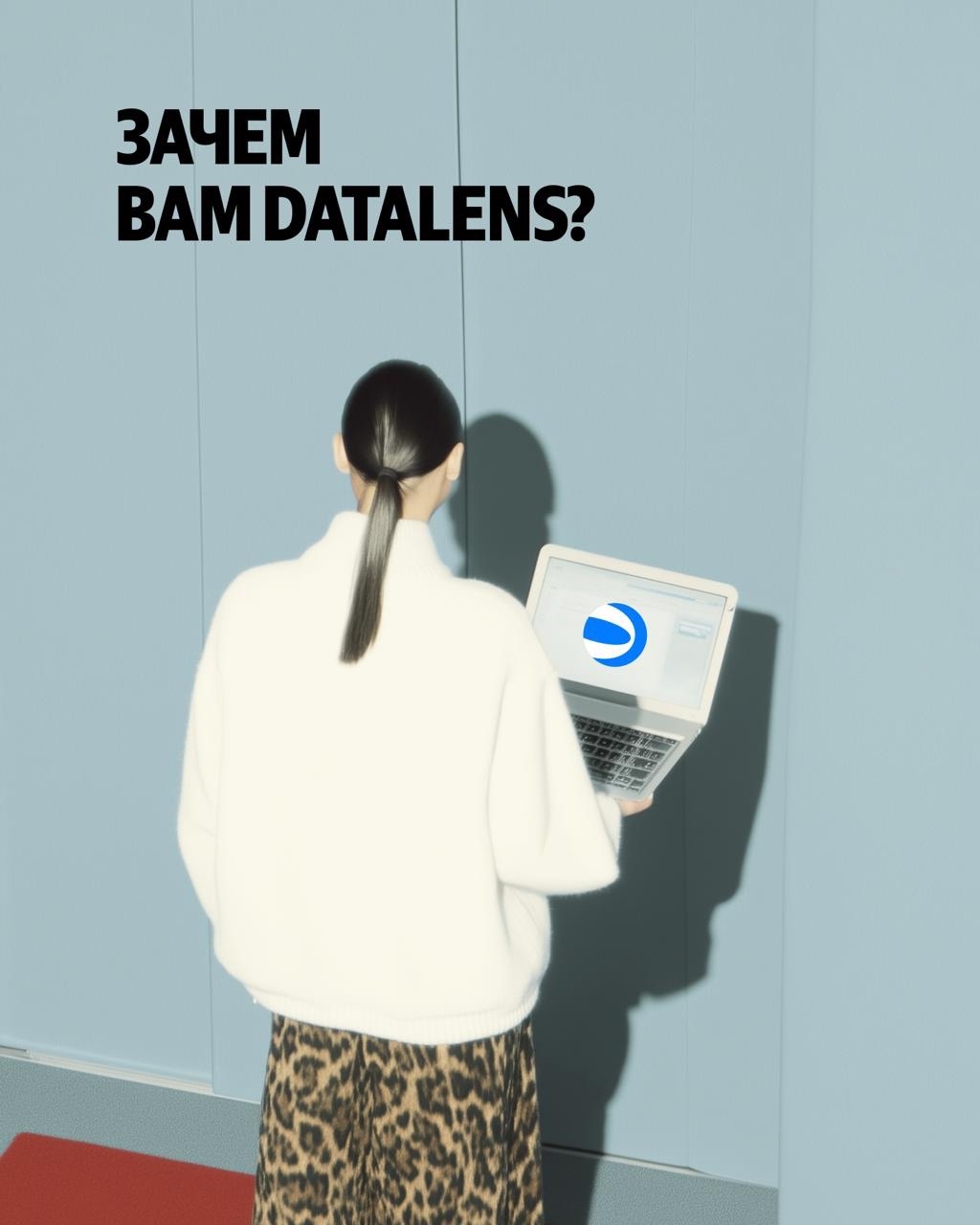 Аналитику данных воспринимают как что-то сложное