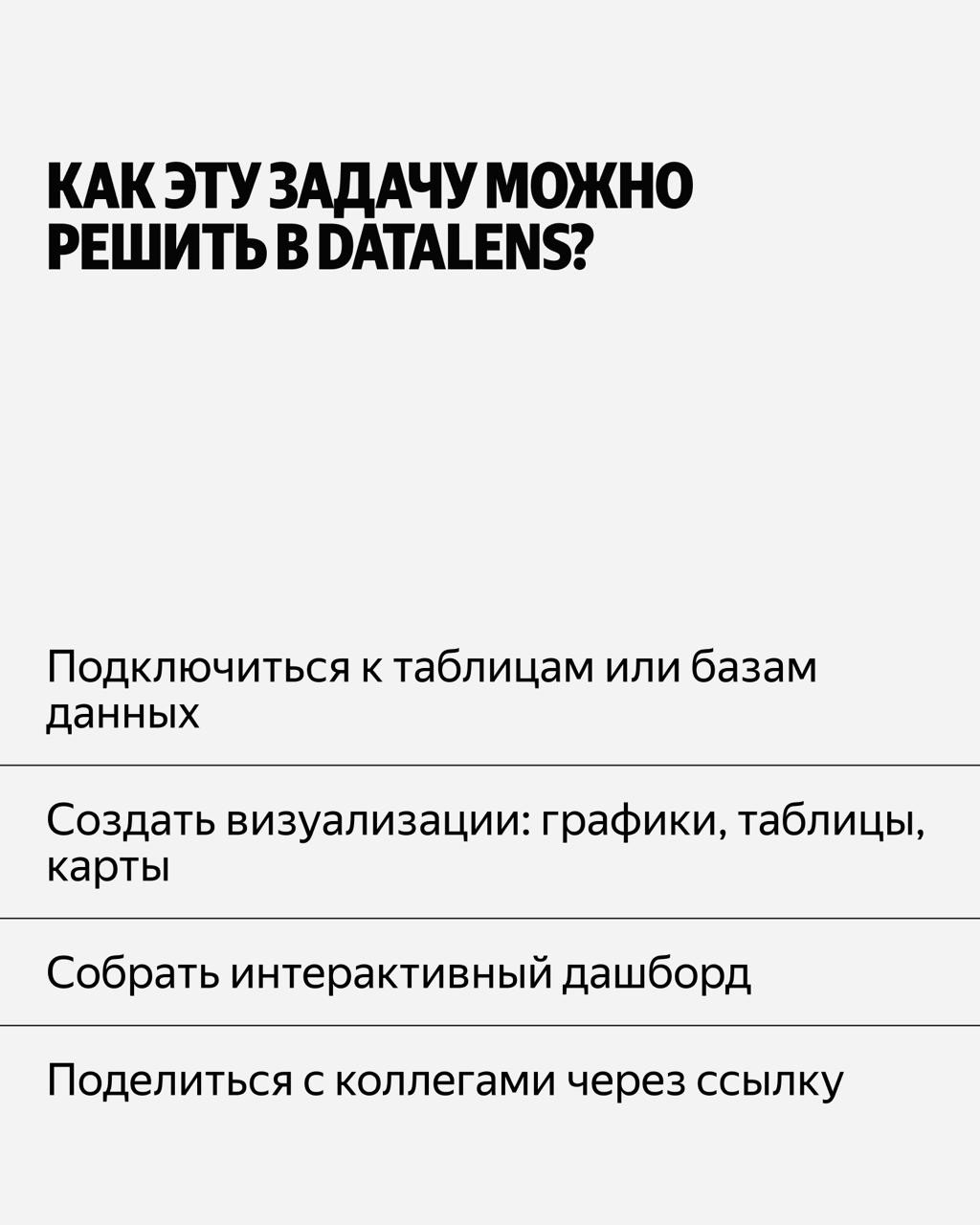 Аналитику данных воспринимают как что-то сложное