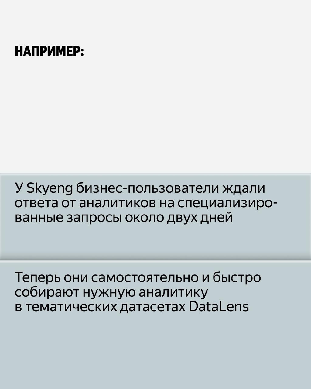 Аналитику данных воспринимают как что-то сложное