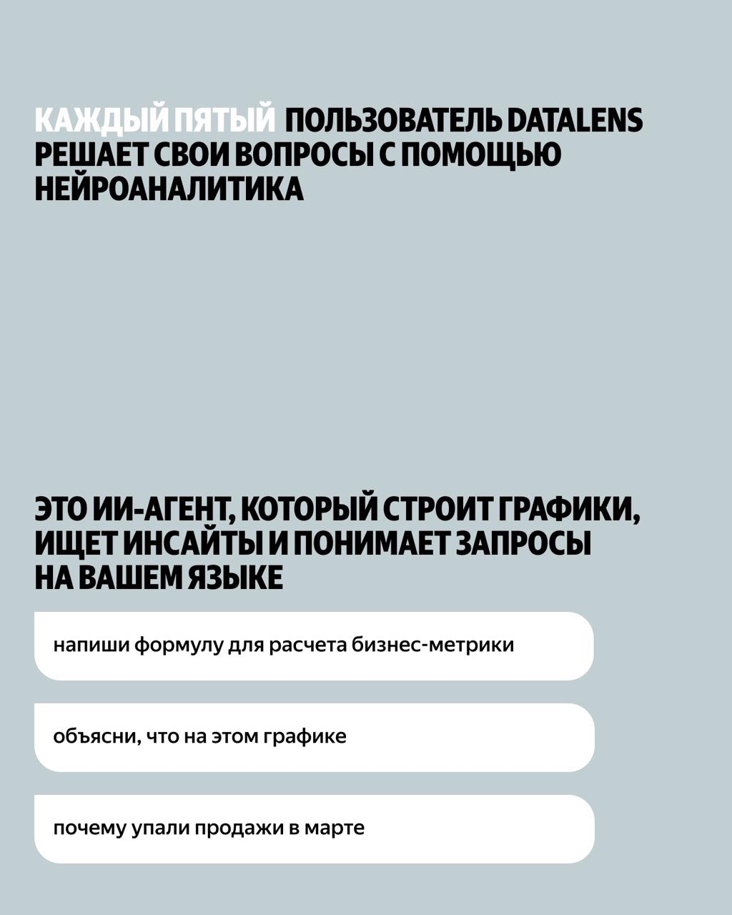 Аналитику данных воспринимают как что-то сложное