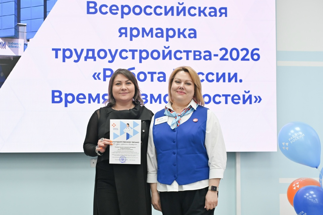 ВСЕРОССИЙСКАЯ ЯРМАРКА ТРУДОУСТРОЙСТВА