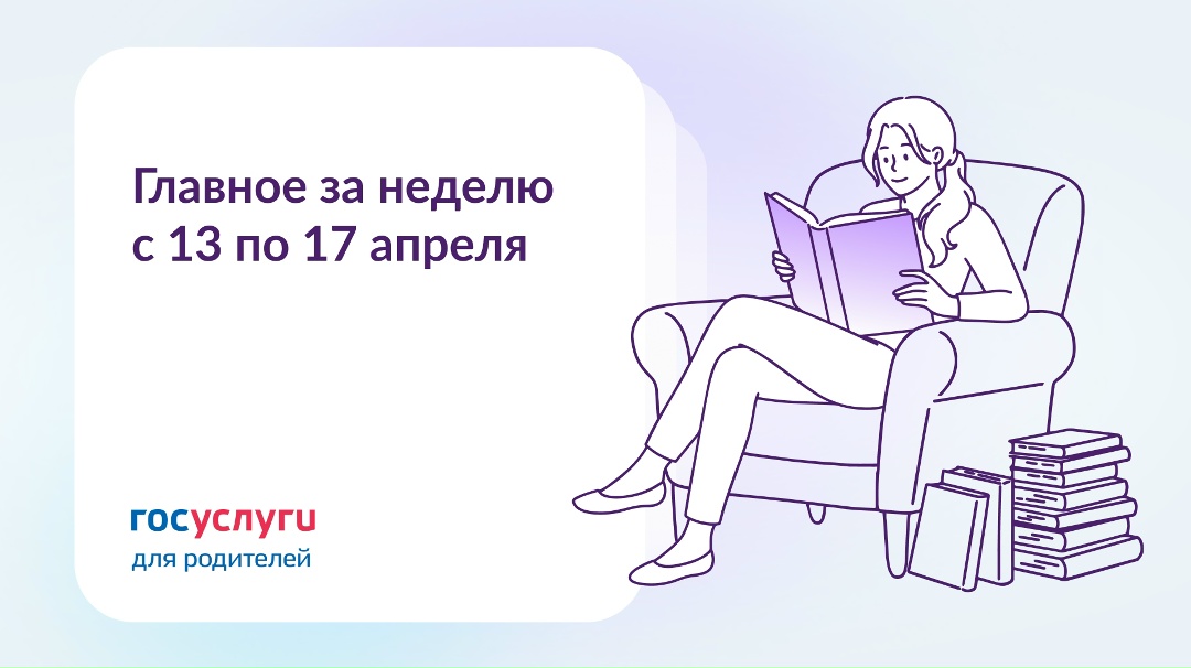 Главное за неделю с 13 по 17 апреля
