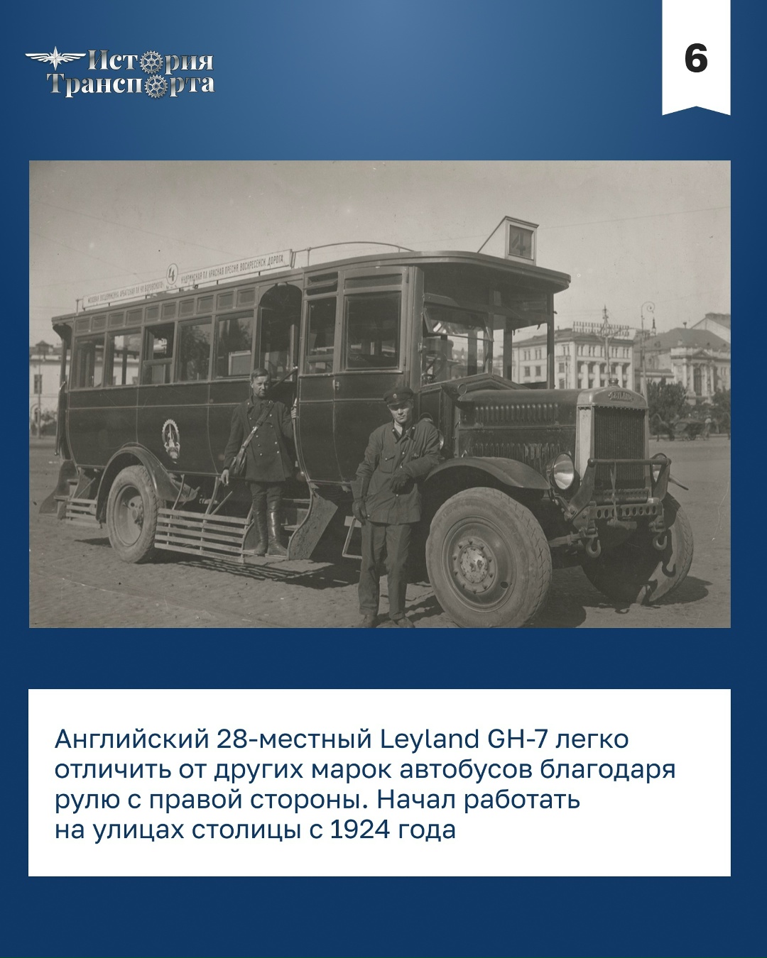 Чуть больше 100 лет назад на линию вышел первый советский автобус