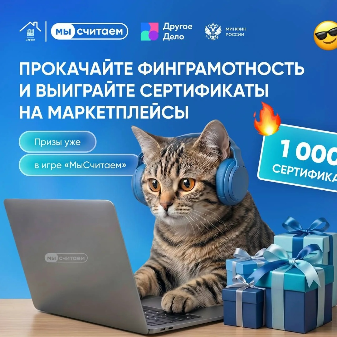 Финансовая грамотность = реальные подарки