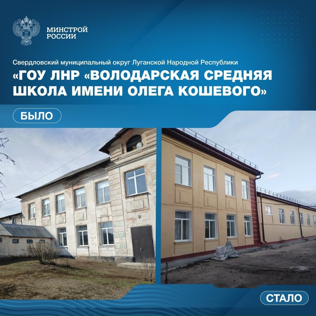 Продолжаем рассказывать о восстановительных работах в новых регионах в нашей постоянной рубрике