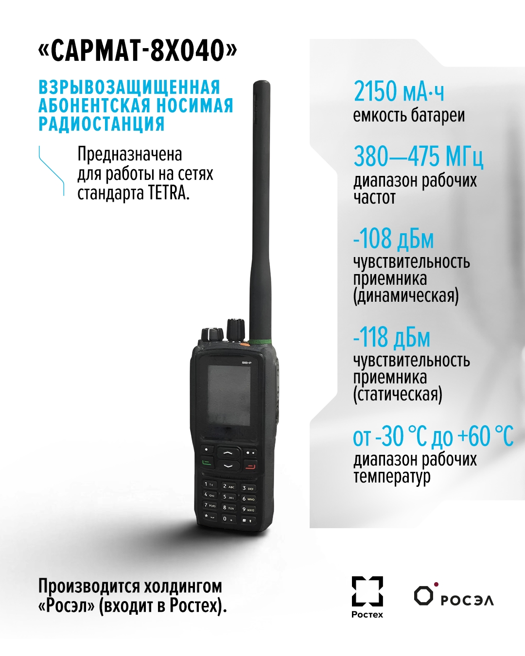 Надежная связь во взрывоопасных зонах