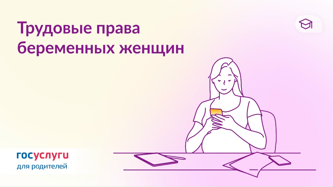 Трудовые гарантии беременным женщинам