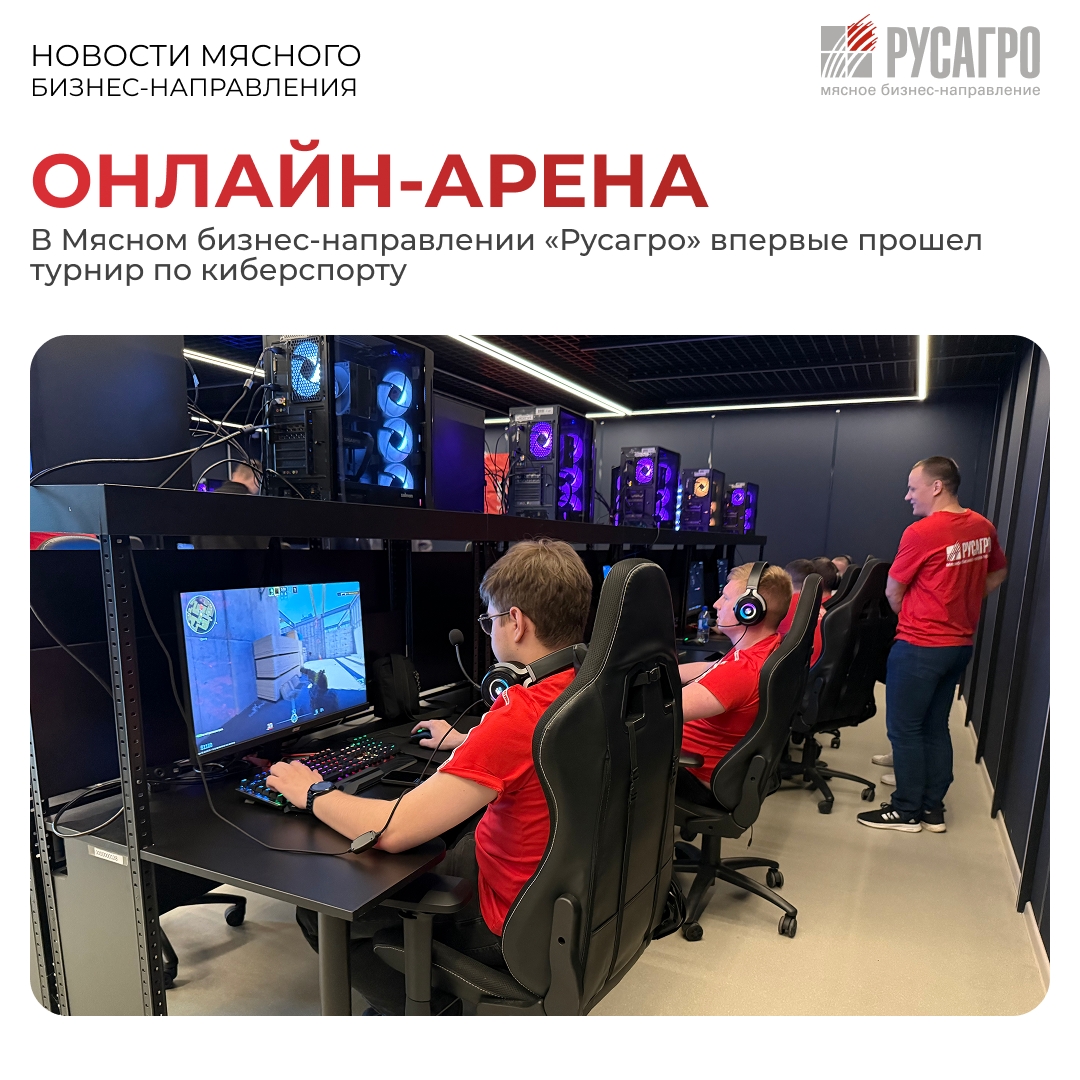 ️В Мясном бизнес-направлении «Русагро» - новая страница корпоративного спорта
