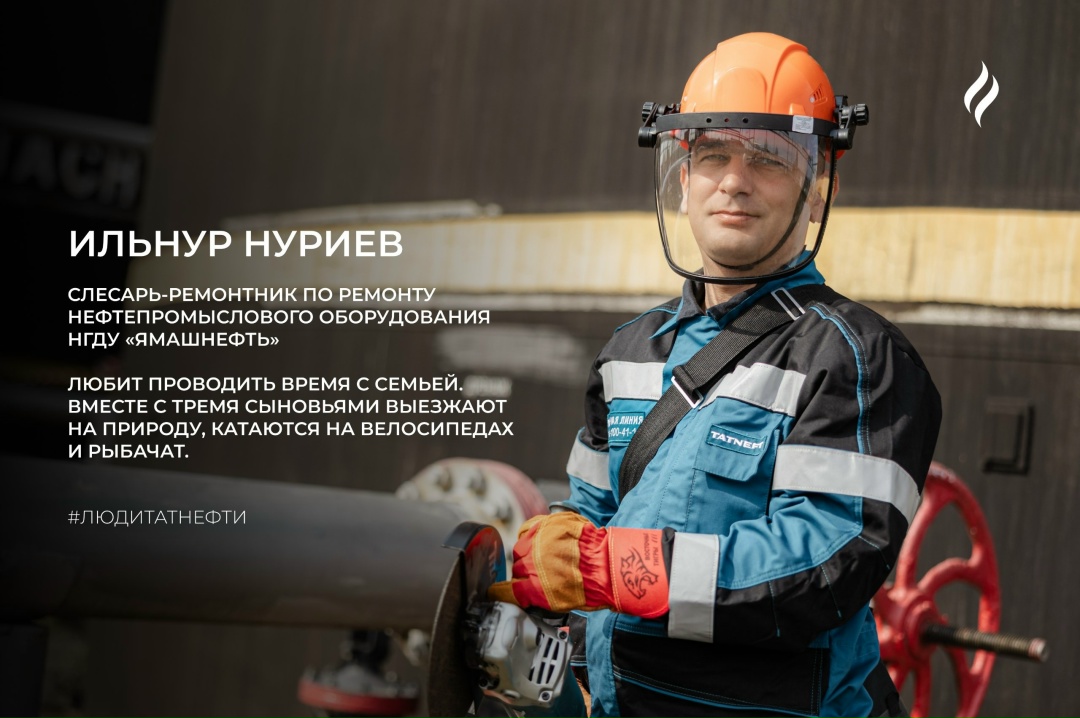 Новую неделю начинаем с Ильнуром Нуриевым — слесарем-ремонтником по ремонту нефтепромыслового оборудования НГДУ «Ямашнефть»