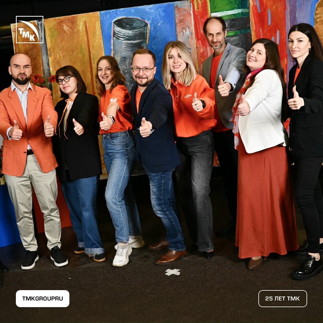 Цвет дня рождения — оранжевый На днях ТМК отметила свой Юбилей