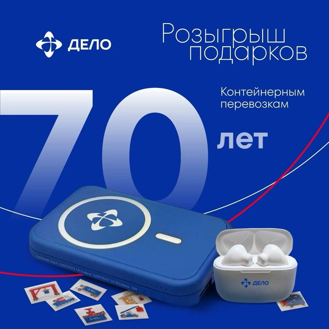 К 70-летию Великой логистической революции