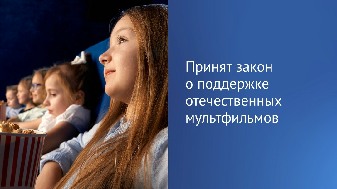 Государственная Дума приняла закон о расширении мер господдержки отечественных мультфильмов.