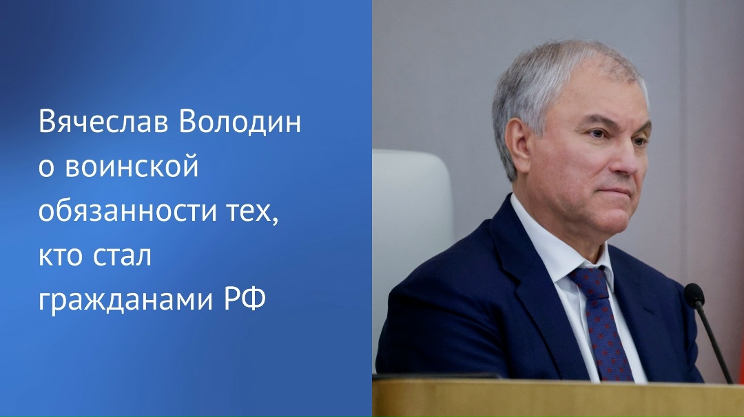 Норма о лишении приобретенного гражданства тех, кто не встал на воинский учет, уже была принята и вступила в силу