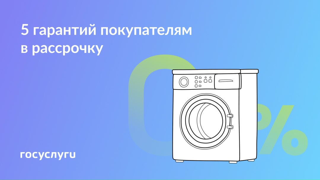 Новые правила для покупок в рассрочку