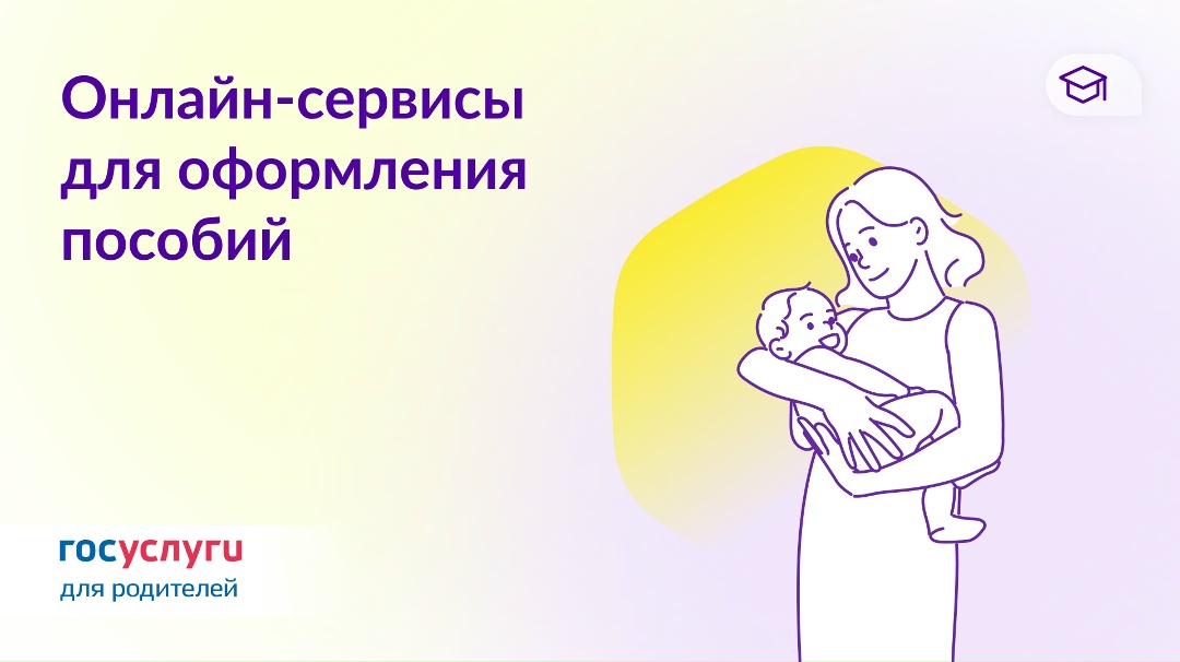 Как родителям подать заявление на господдержку через Госуслуги
