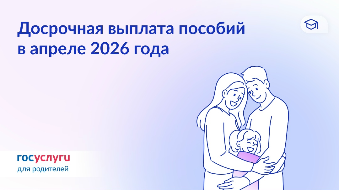 Когда придут пособия за апрель 2026 года