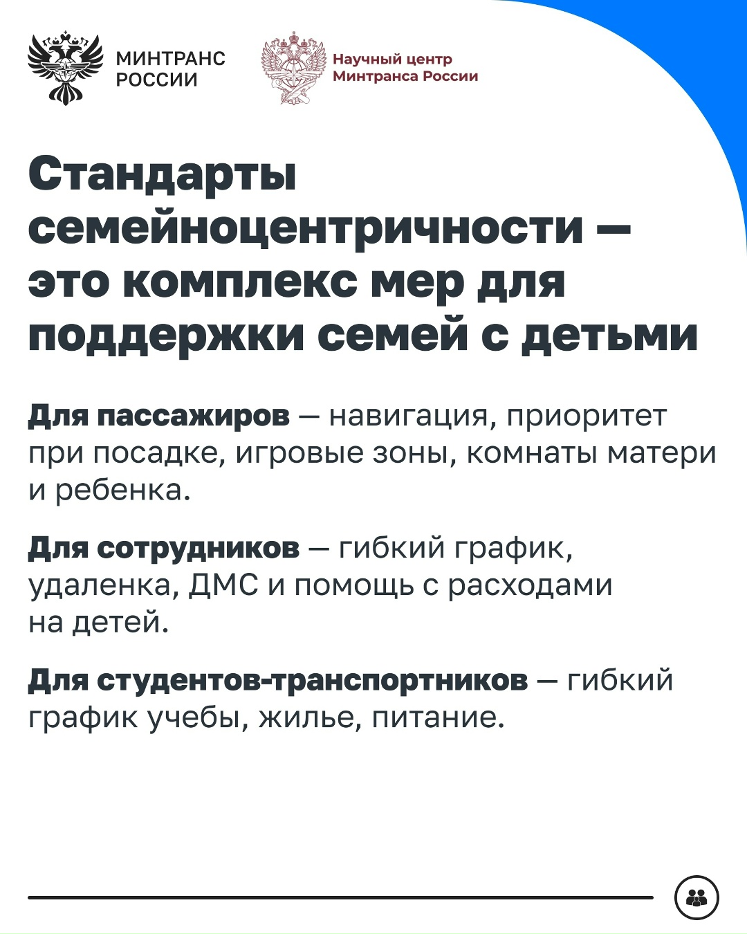 Как продвигается внедрение стандартов семейноцентричности в транспорте?