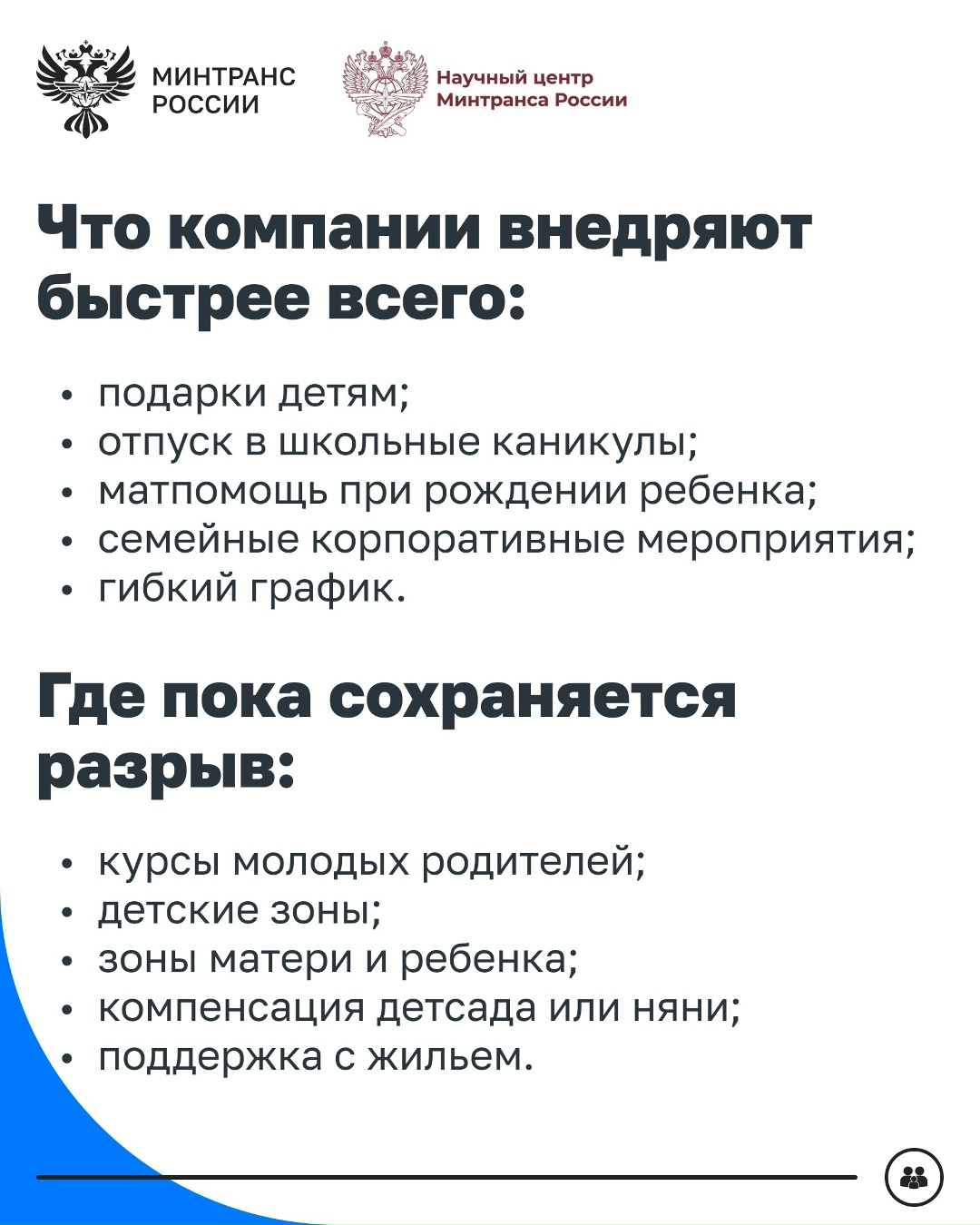 Как продвигается внедрение стандартов семейноцентричности в транспорте?