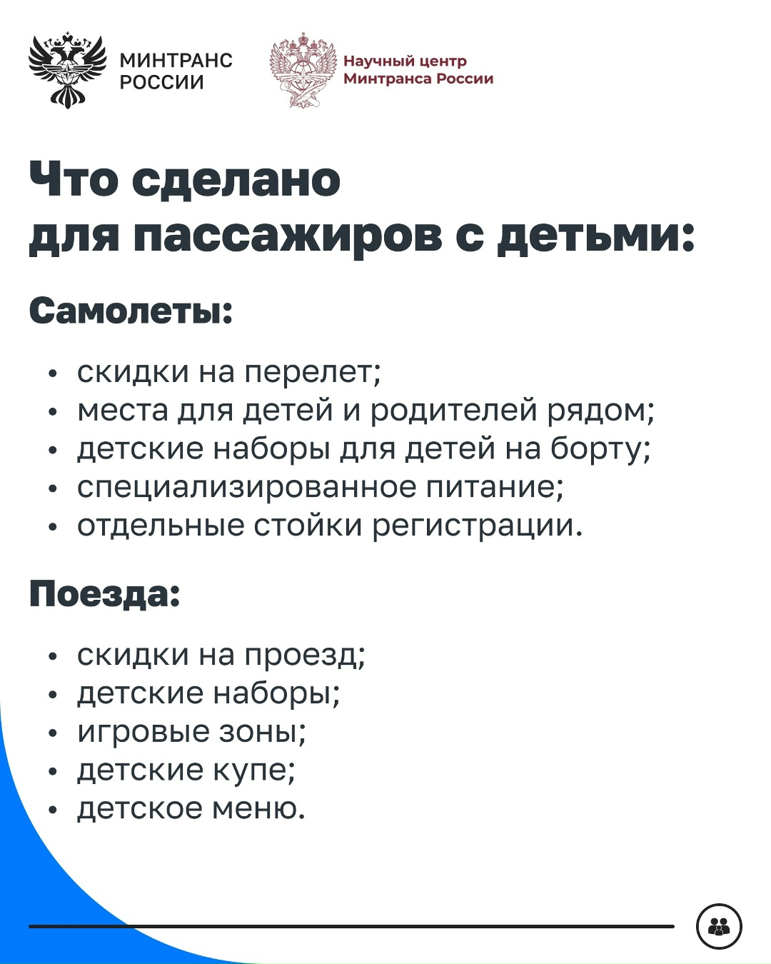 Как продвигается внедрение стандартов семейноцентричности в транспорте?