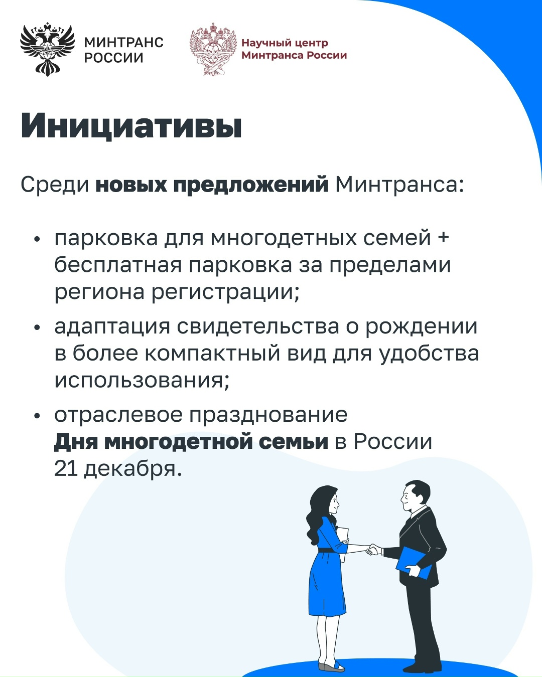 Как продвигается внедрение стандартов семейноцентричности в транспорте?