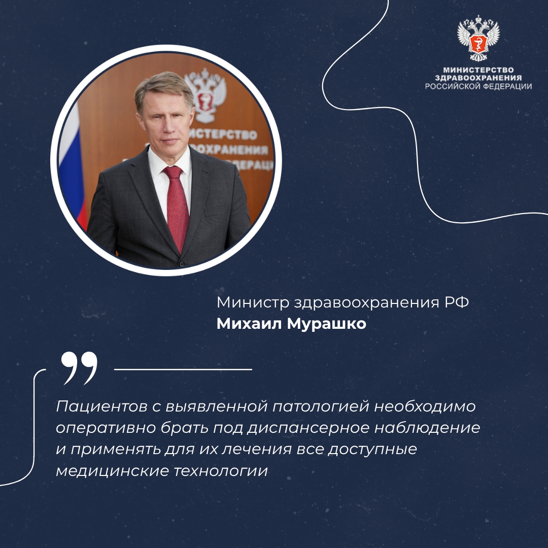 Михаил Мурашко: Важнейшая задача в развитии первичного звена — повышение эффективности диспансеризации и профилактических осмотров
