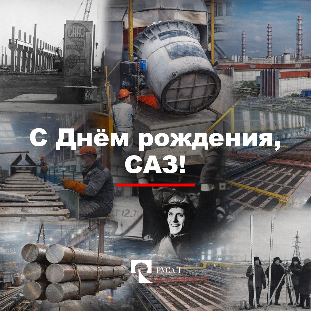 21 апреля 1985 года на Саяногорском алюминиевом заводе был получен первый алюминиевый слиток