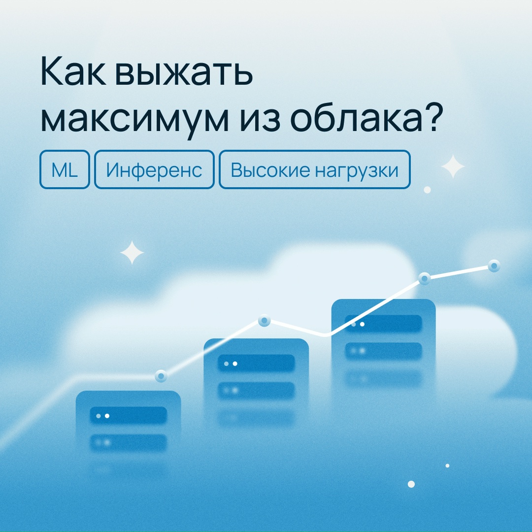 Совет на 2026 для тех, кто работает с инференсом и высокими нагрузками Разверните серверы из линейки HighFreq с быстрыми локальными дисками NVMe