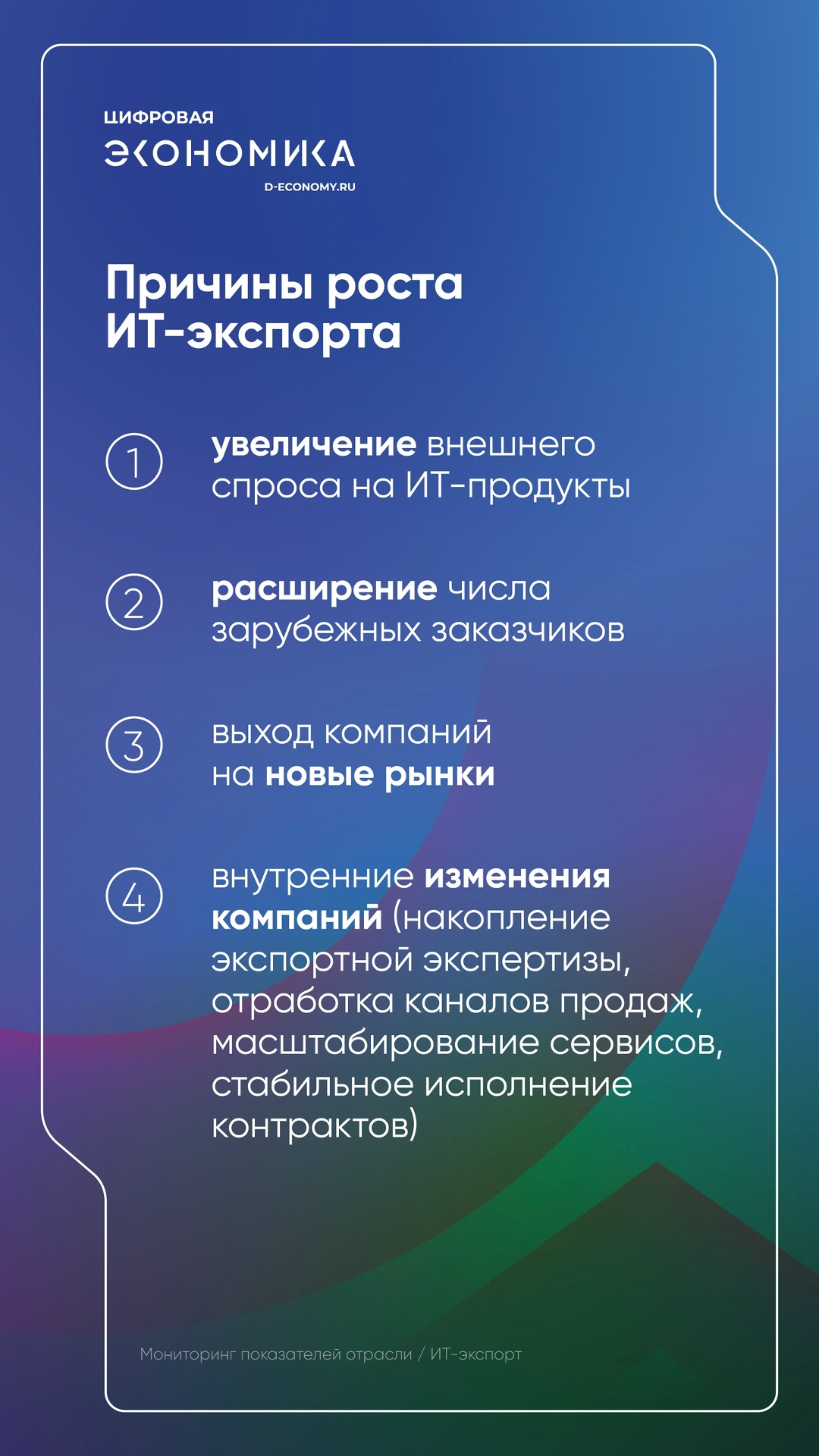 АНО ЦЭ подготовило исследование о перспективах российского ИТ-экспорта