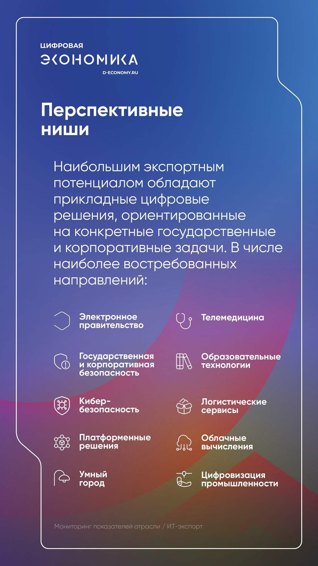 АНО ЦЭ подготовило исследование о перспективах российского ИТ-экспорта
