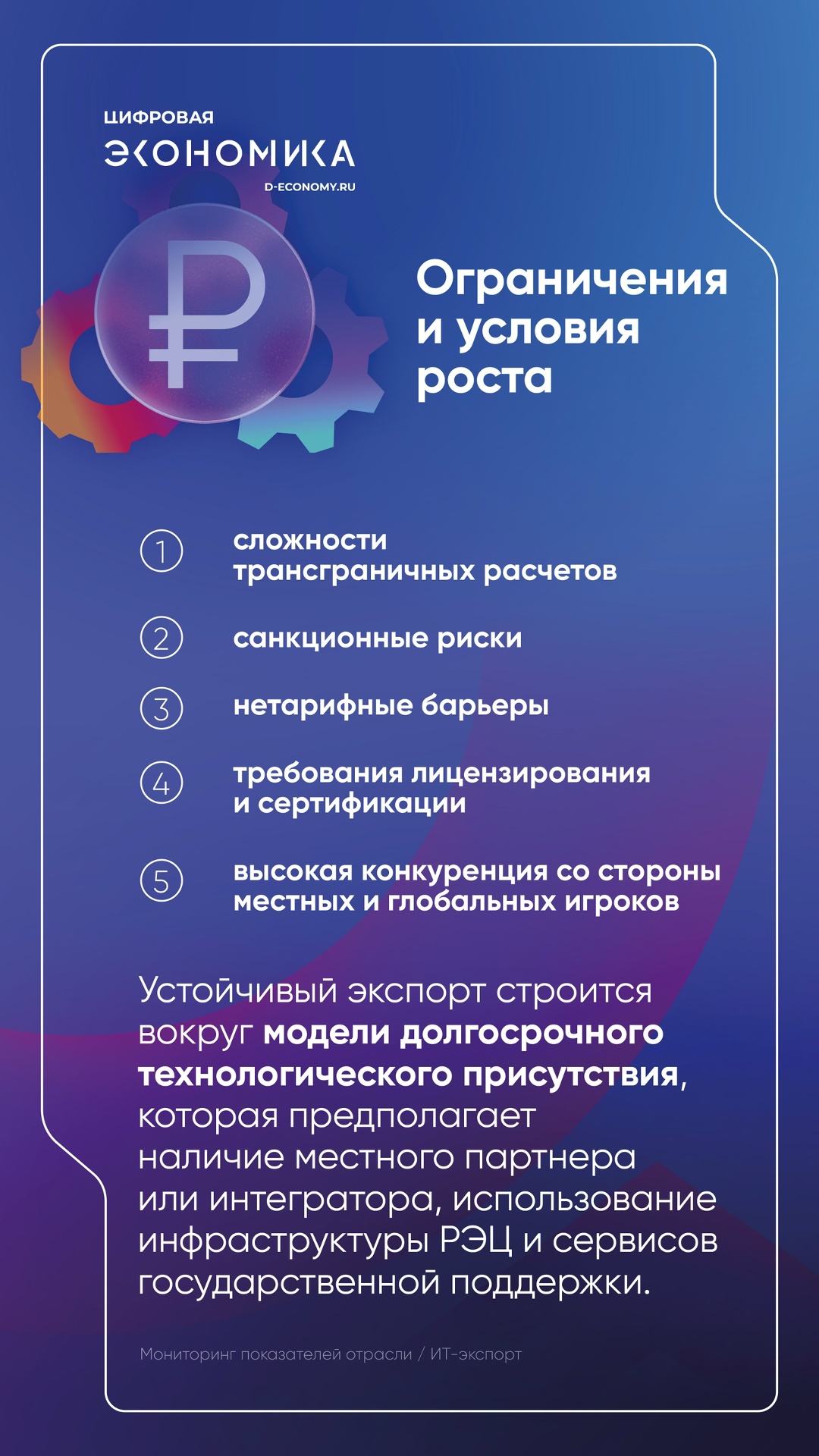 АНО ЦЭ подготовило исследование о перспективах российского ИТ-экспорта