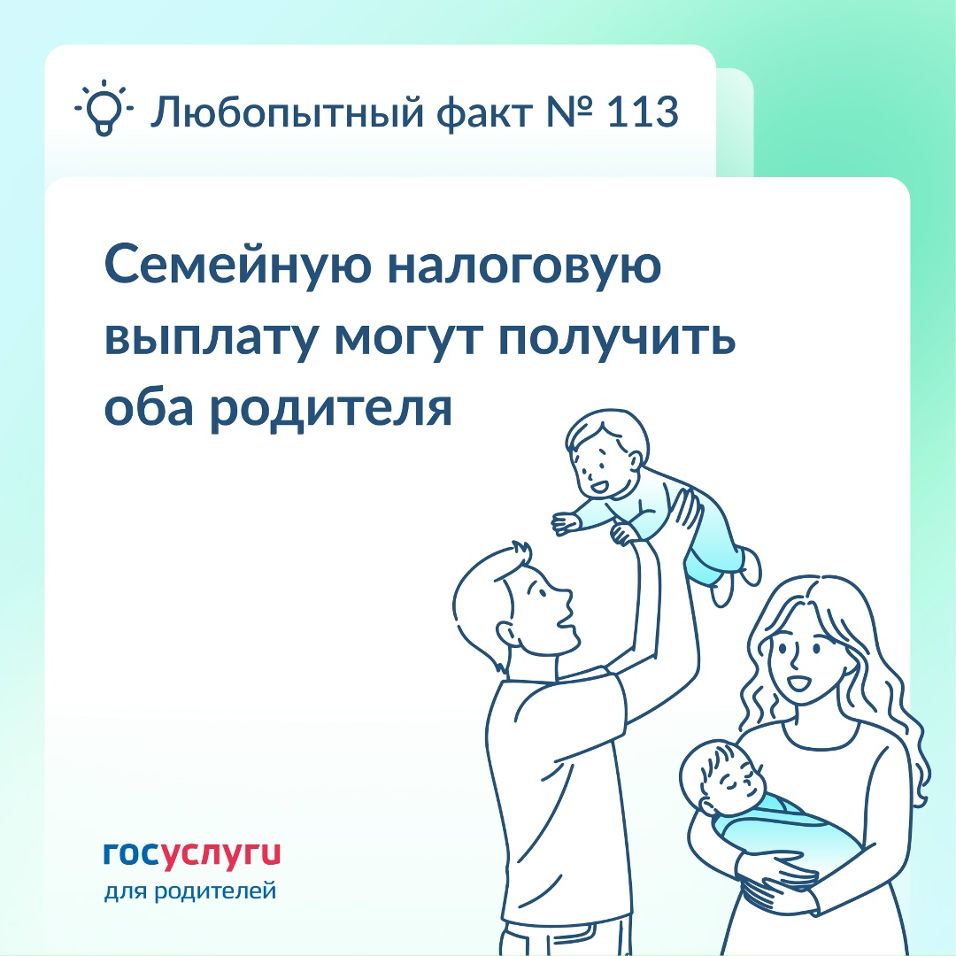 Каждый родитель подает заявление на ежегодную семейную выплату самостоятельно