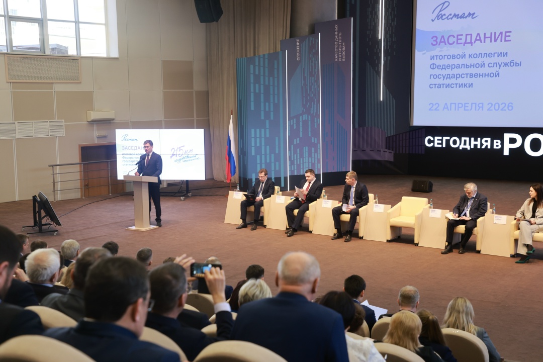 Александр Новак принял участие в итоговой коллегии Росстата.