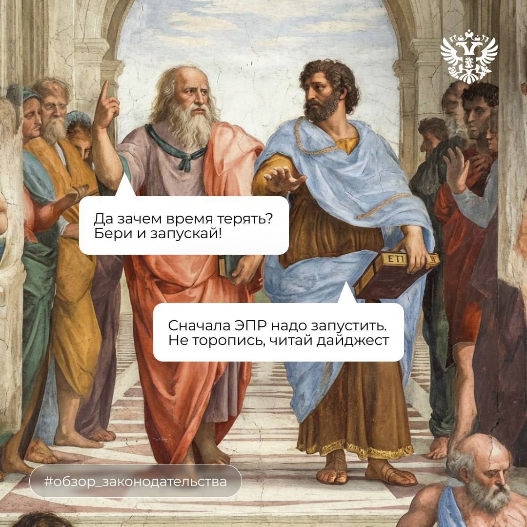 Держим в курсе: очередные правовые изменения подъехали. Всё самое главное уместили в свежий #обзор_законодательства