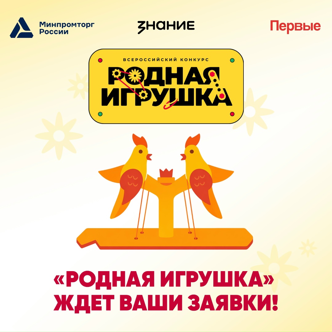 Стартовал второй сезон конкурса «Родная игрушка»