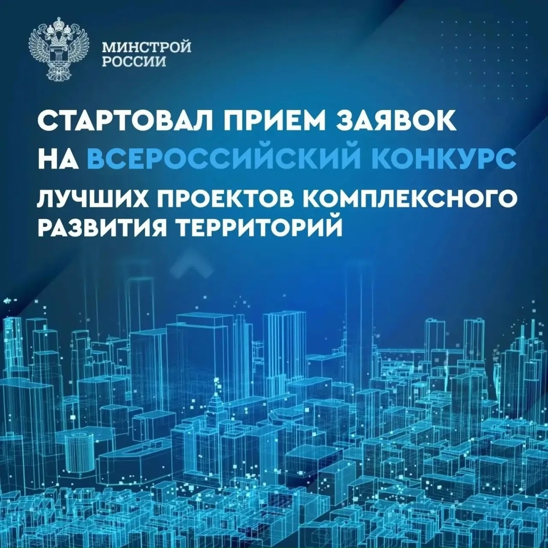 Комплексное развитие территорий на сегодняшний день выступает одним из ключевых инструментов решения масштабных задач по обновлению городов и сел