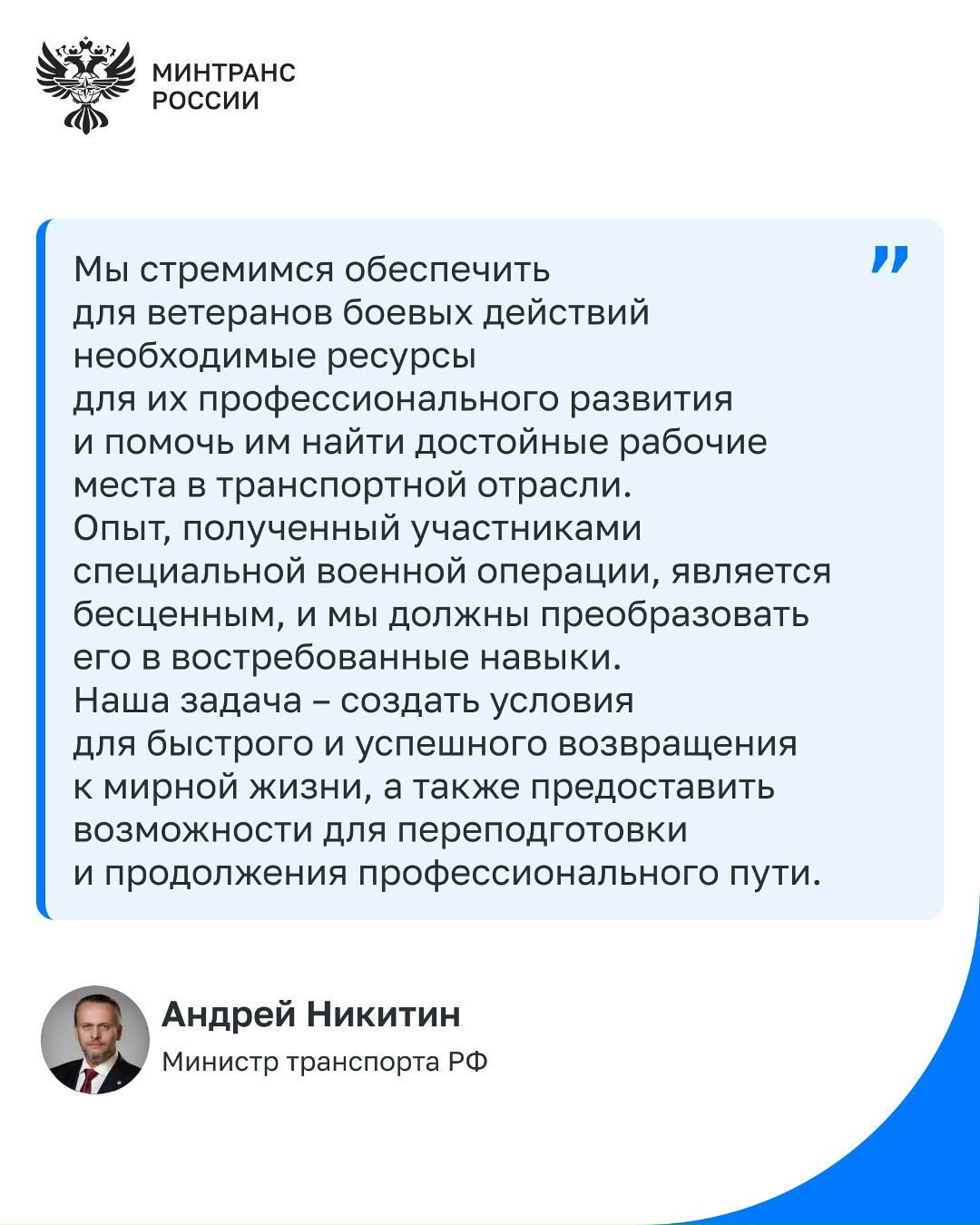 Минтранс России и Государственный фонд «Защитники Отечества» подписали соглашение о поддержке ветеранов СВО