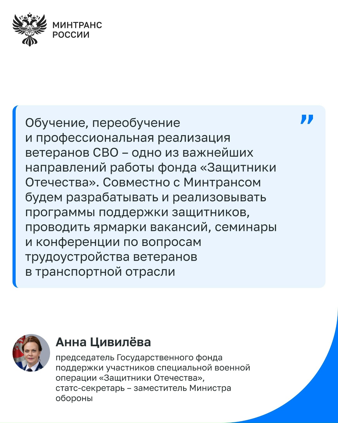 Минтранс России и Государственный фонд «Защитники Отечества» подписали соглашение о поддержке ветеранов СВО