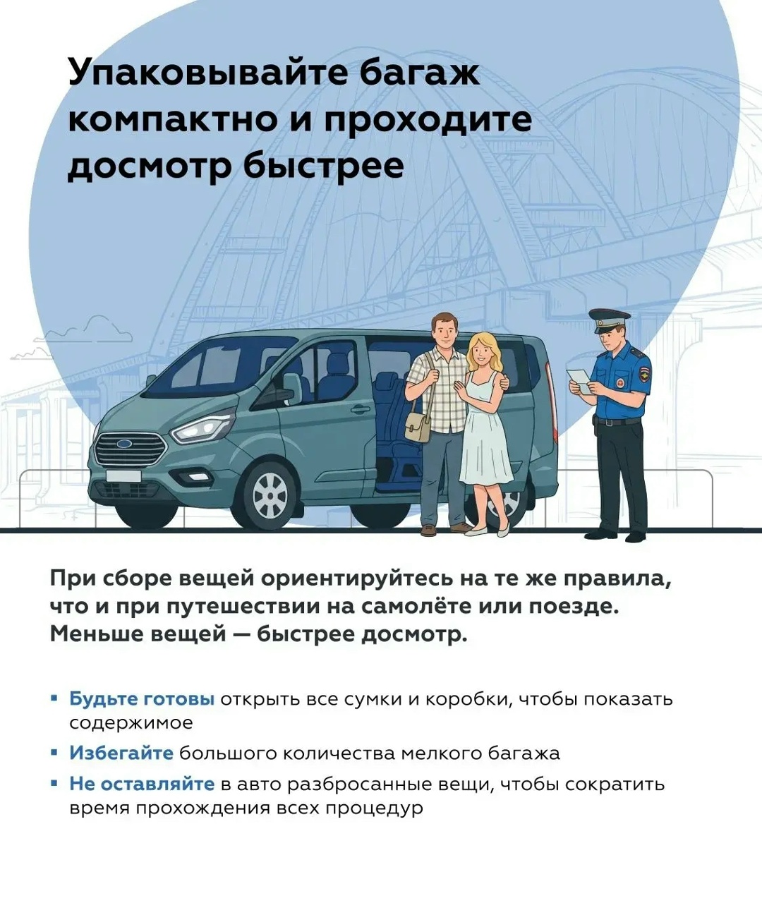 Правила проезда по Крымскому мосту в 2026 году: можно ли ехать гибридам, советы по упаковке багажа и особенности провоза бытовой техники