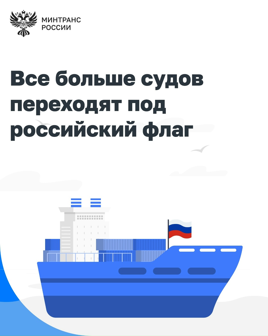 Совокупный тоннаж судов под флагом России за последние два года вырос более чем в 2 раза